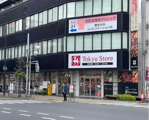 スーパー　東急ストア雪が谷店（スーパー）まで540m