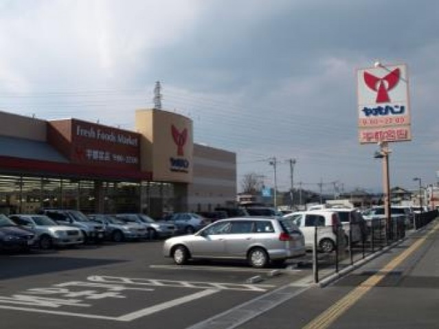 スーパー　ヤオハン宇都宮店（スーパー）まで255m