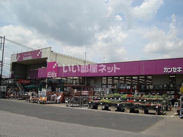 ホームセンター　カンセキ那珂店（ホームセンター）まで463m
