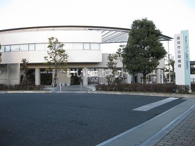 図書館　那珂市立図書館（図書館）まで672m