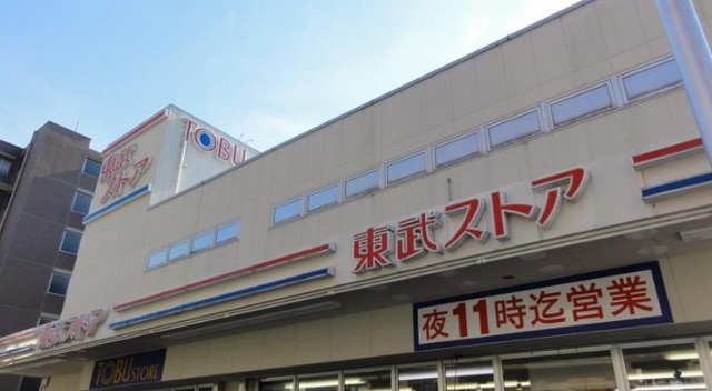 スーパー　東武ストア西尾久店（スーパー）まで690m