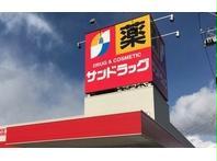 ドラックストア　サンドラッグ函館美原店（ドラッグストア）まで472m