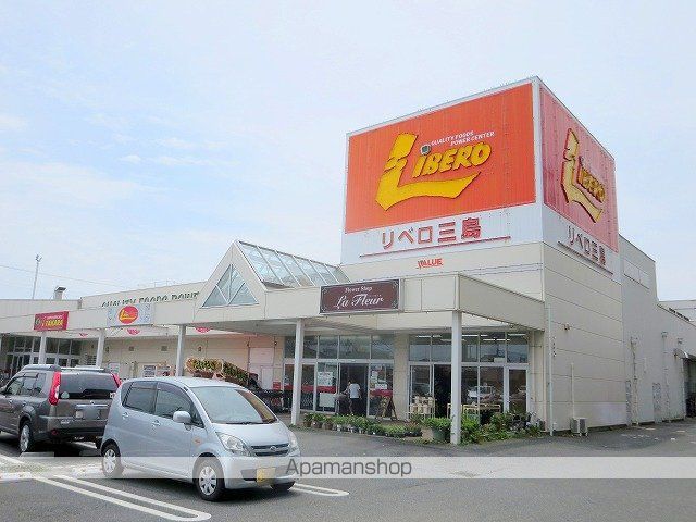 スーパー　リベロ三島店（スーパー）まで452m