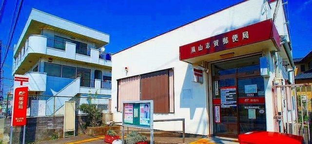 郵便局　嵐山志賀郵便局（郵便局）まで1800m