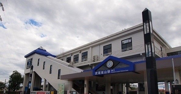 その他　武蔵嵐山駅（その他）まで950m