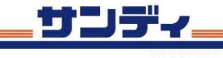 スーパー　サンディ阪南鳥取店（スーパー）まで2659m