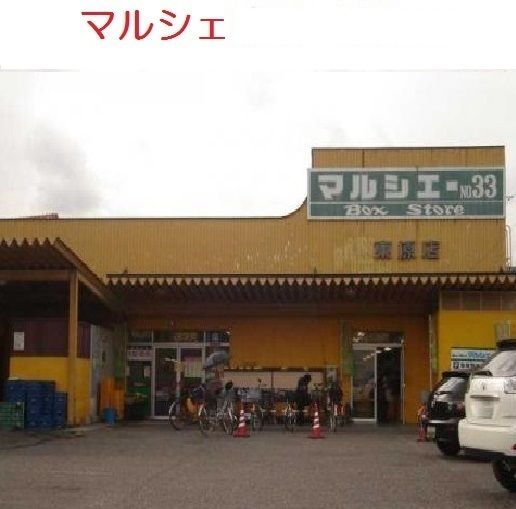スーパー　マルシェ　東原店（スーパー）まで93m