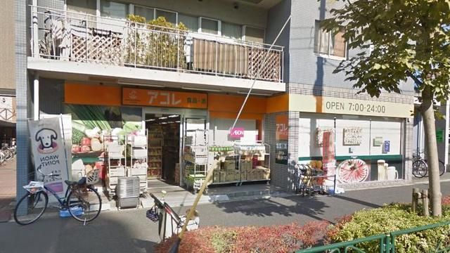 スーパー　アコレ（スーパー）まで289m