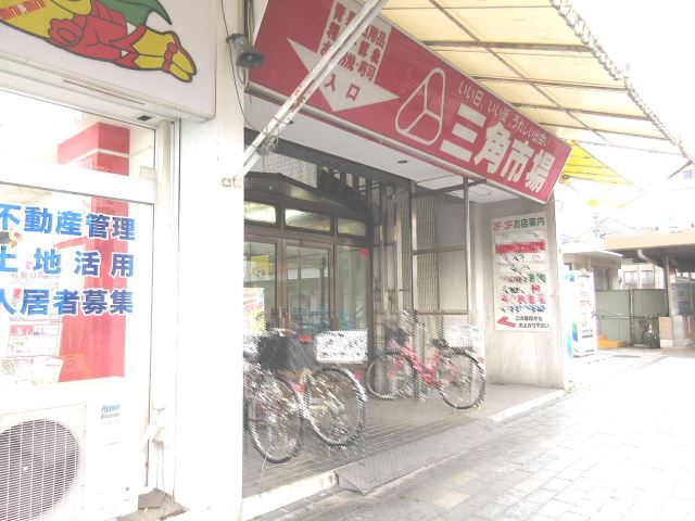 スーパー　スーパー三角市場（スーパー）まで1100m