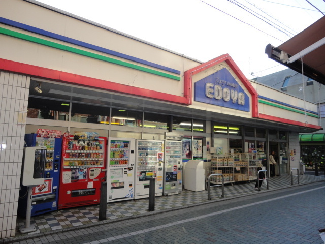 スーパー　江戸屋（スーパー）まで870m