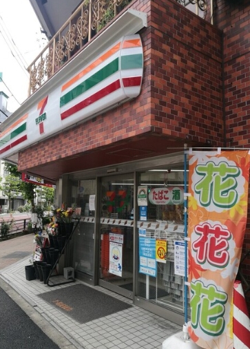 コンビニ　セブンイレブン台東根岸1丁目店（コンビニ）まで250m