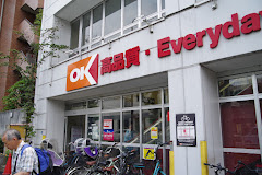 スーパー　オーケー 小茂根店（スーパー）まで661m