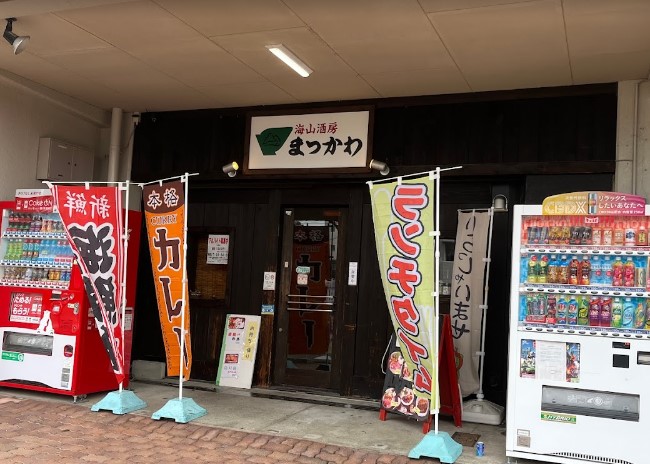 飲食店　まつかわ（飲食店）まで608m