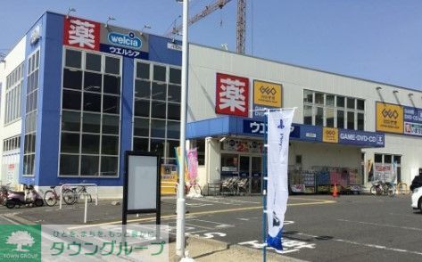 ドラックストア　ウエルシア熱田大宝店（ドラッグストア）まで300m