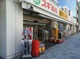 ドラックストア　スギ薬局日本橋横山町店（ドラッグストア）まで267m