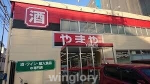 ショッピングセンター　やまや福岡長浜店（ショッピングセンター）まで359m
