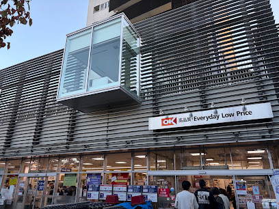 スーパー　オーケー 青物横丁店（スーパー）まで230m