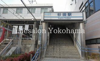 その他　杉田駅(京急 本線)（その他）まで860m