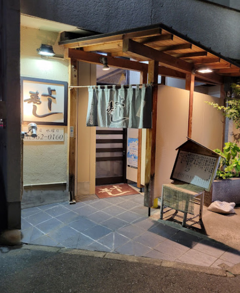 飲食店　よし寿し（飲食店）まで542m