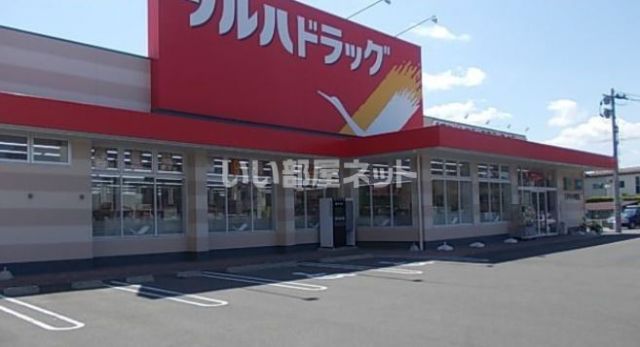 ドラックストア　ツルハドラッグ 八戸小中野店（ドラッグストア）まで937m