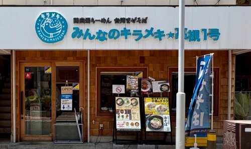 飲食店　みんなのキラメキ☆高槻1号（飲食店）まで1055m