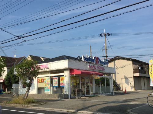 飲食店　サーティワンアイスクリーム 明石大久保店（飲食店）まで384m