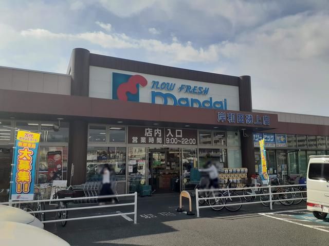 スーパー　万代様（スーパー）まで333m