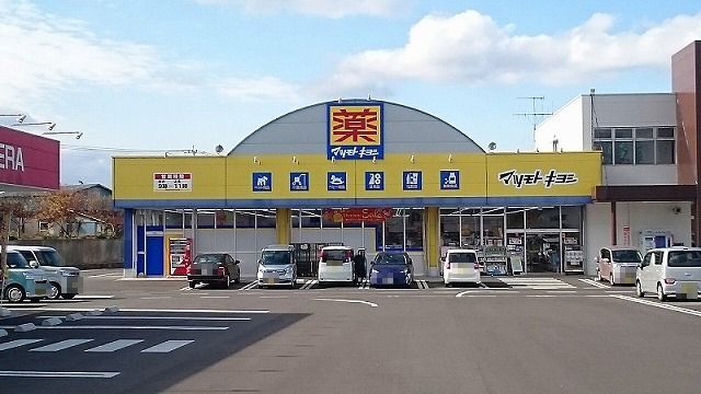 ドラックストア　マツモトキヨシ出水店（ドラッグストア）まで900m