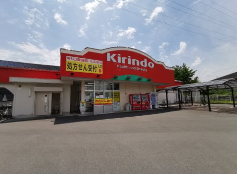ドラックストア　キリン堂 北花田店（ドラッグストア）まで279m