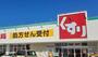 ドラックストア　スギ薬局豊田吉原店（ドラッグストア）まで647m