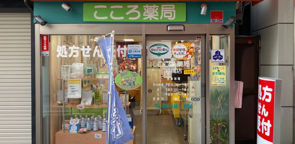 ドラックストア　こころ薬局緑橋店（ドラッグストア）まで554m