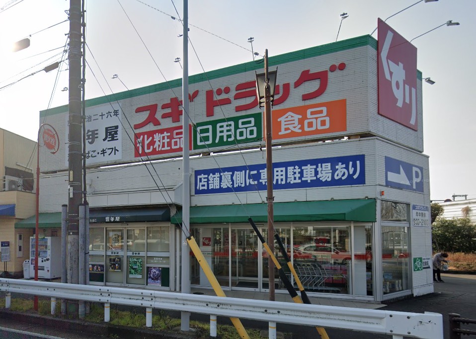 ドラックストア　スギドラッグ 引山店（ドラッグストア）まで452m