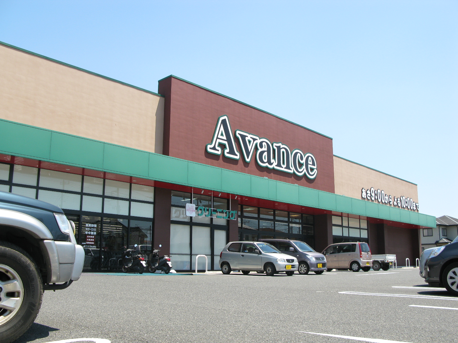 スーパー　アバンセ剣崎店（スーパー）まで1371m