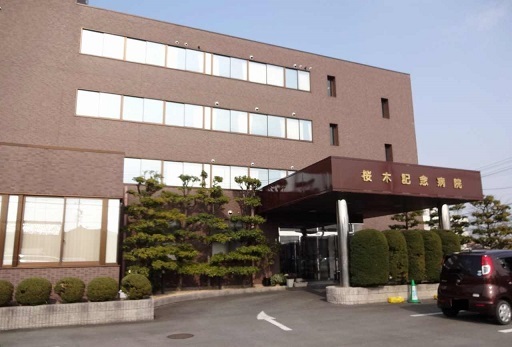 病院　桜木記念病院（病院）まで450m