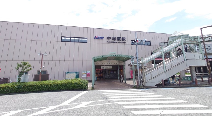 その他　中河原駅（その他）まで2859m