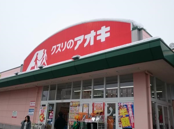 ドラックストア　クスリのアオキ 婦中店（ドラッグストア）まで694m