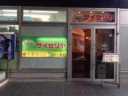飲食店　サイゼリヤ 勝どきビュータワー店（飲食店）まで552m