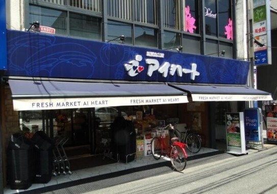 スーパー　新鮮食品館アイハート西院店（スーパー）まで260m