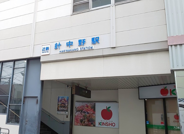 その他　針中野（その他）まで531m