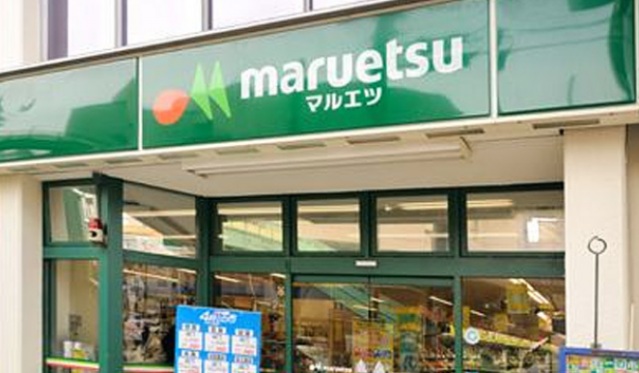 スーパー　マルエツ東上野店（スーパー）まで394m
