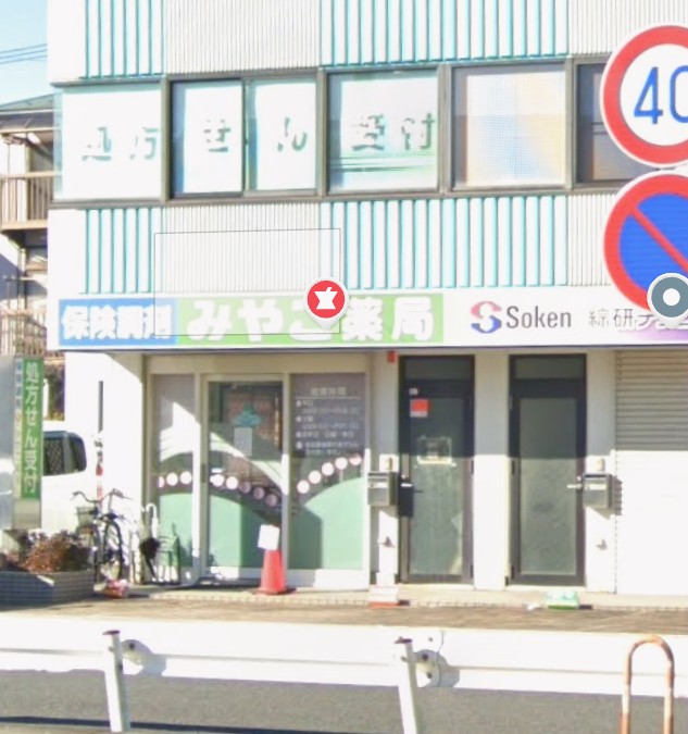 ドラックストア　みやこ薬局八潮店（ドラッグストア）まで275m