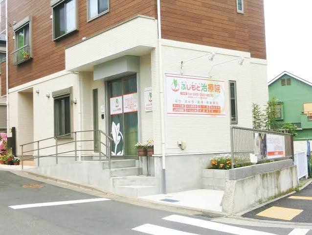 その他　藤本治療院（その他）まで643m
