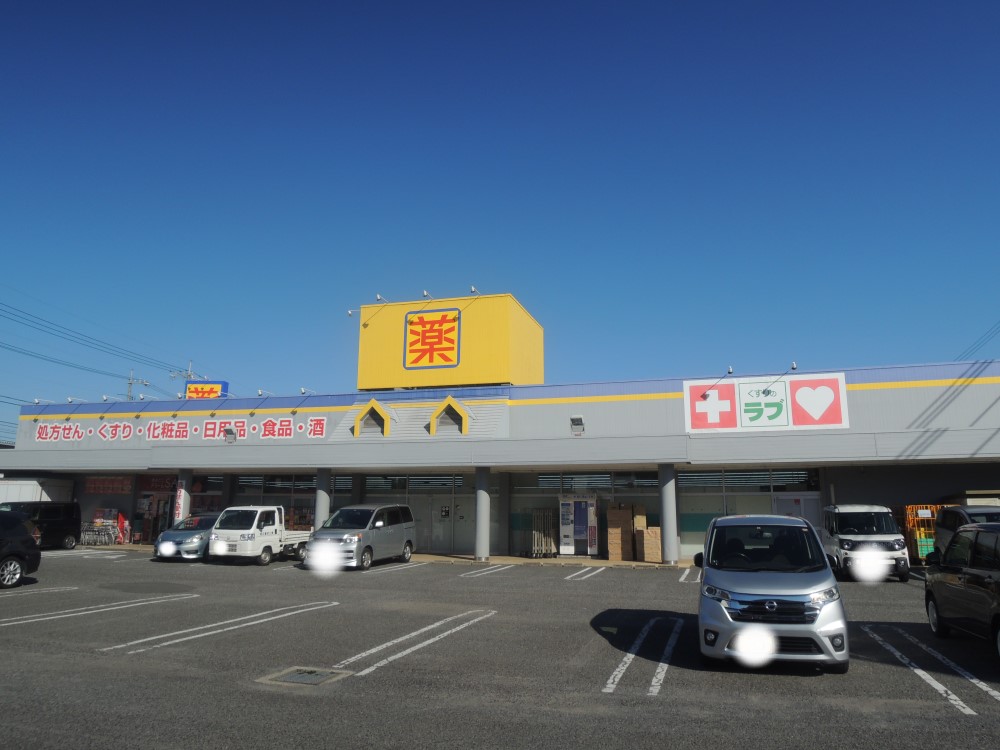 ドラックストア　くすりのラブ福田店（ドラッグストア）まで1821m