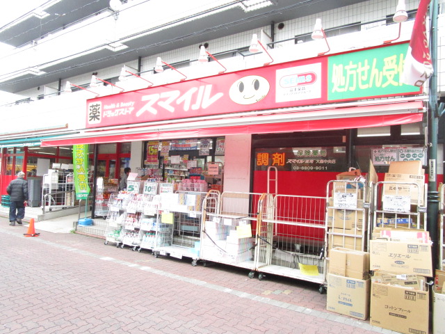 ドラックストア　ドラッグストアスマイル大森中央店（ドラッグストア）まで855m