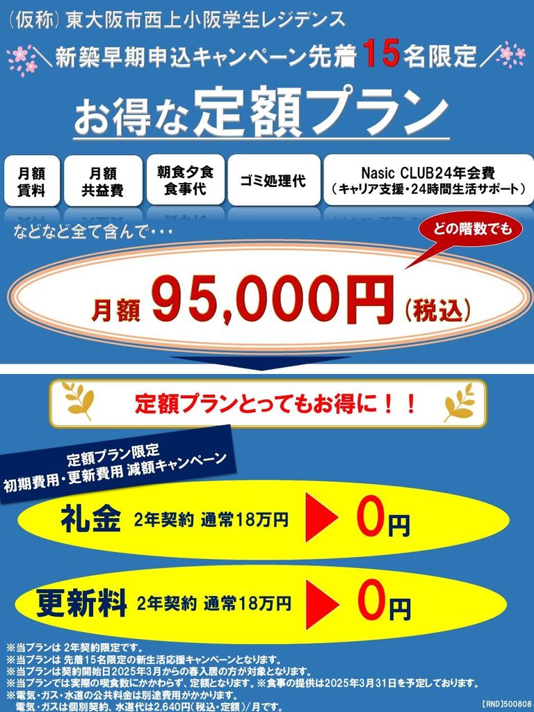 【（仮称）東大阪市西上小阪学生レジデンスのその他部屋・スペース】