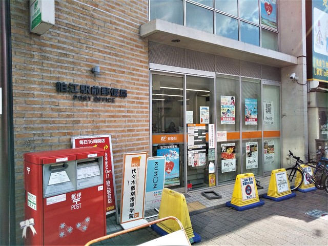 郵便局　狛江駅前郵便局（郵便局）まで500m