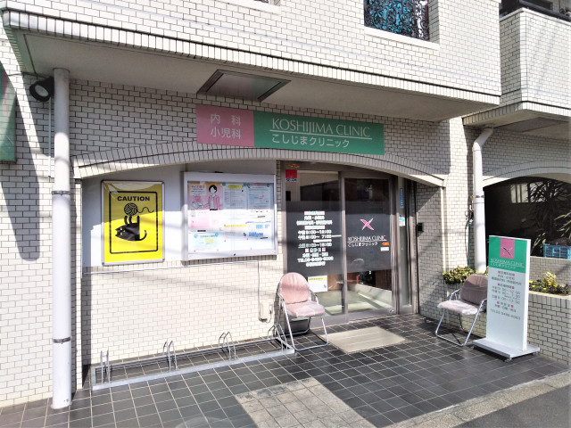 病院　こしじまクリニック（病院）まで350m