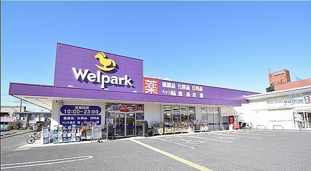 ドラックストア　Welpark(ウェルパーク) 朝霞三原店（ドラッグストア）まで227m