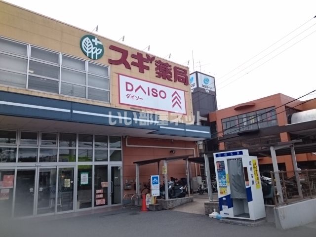 ドラックストア　スギ薬局 学園前店（ドラッグストア）まで950m