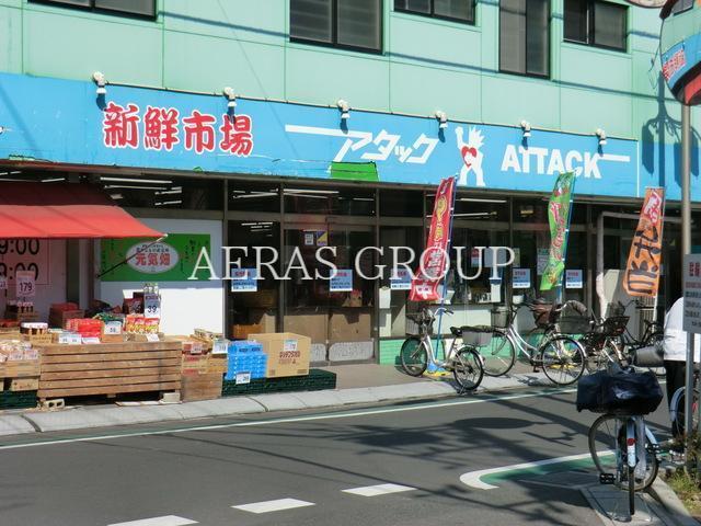 スーパー　新鮮市場アタック市川宮久保店（スーパー）まで760m
